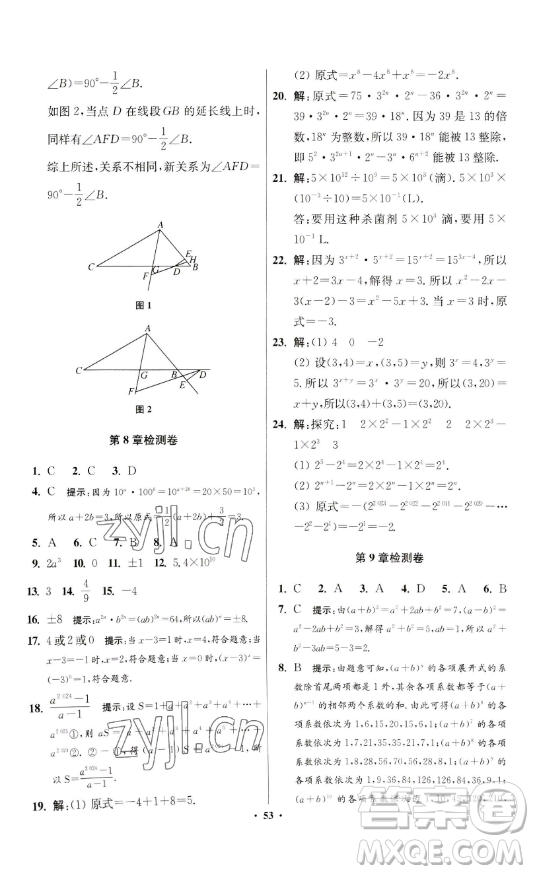 江蘇鳳凰科學技術(shù)出版社2023小題狂做七年級下冊數(shù)學蘇科版提優(yōu)版參考答案