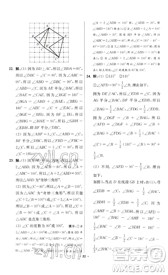 江蘇鳳凰科學技術(shù)出版社2023小題狂做七年級下冊數(shù)學蘇科版提優(yōu)版參考答案