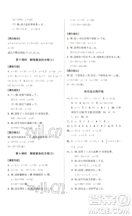 江蘇人民出版社2023高分拔尖提優(yōu)訓(xùn)練五年級下冊數(shù)學(xué)蘇教版江蘇專版參考答案