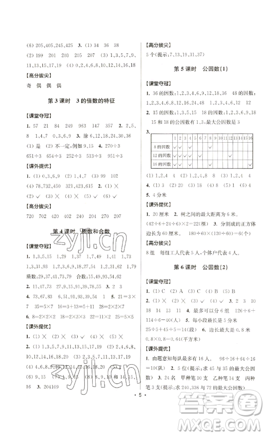 江蘇人民出版社2023高分拔尖提優(yōu)訓(xùn)練五年級下冊數(shù)學(xué)蘇教版江蘇專版參考答案