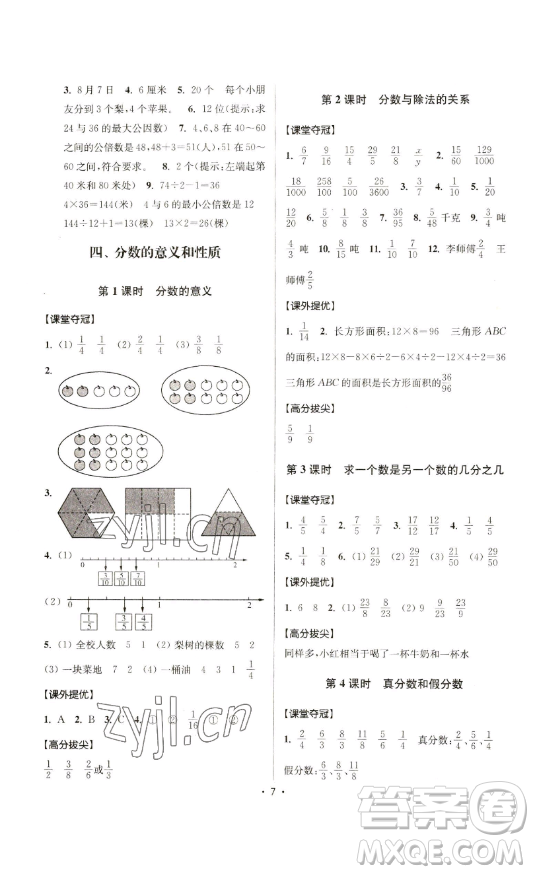 江蘇人民出版社2023高分拔尖提優(yōu)訓(xùn)練五年級下冊數(shù)學(xué)蘇教版江蘇專版參考答案