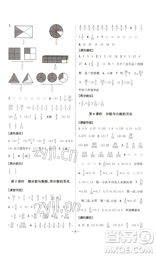 江蘇人民出版社2023高分拔尖提優(yōu)訓(xùn)練五年級下冊數(shù)學(xué)蘇教版江蘇專版參考答案