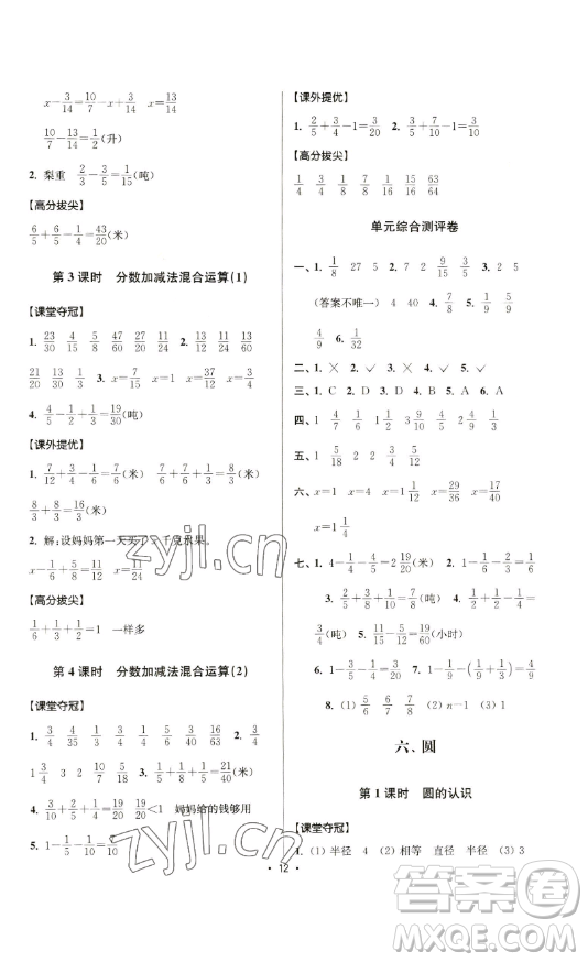 江蘇人民出版社2023高分拔尖提優(yōu)訓(xùn)練五年級下冊數(shù)學(xué)蘇教版江蘇專版參考答案