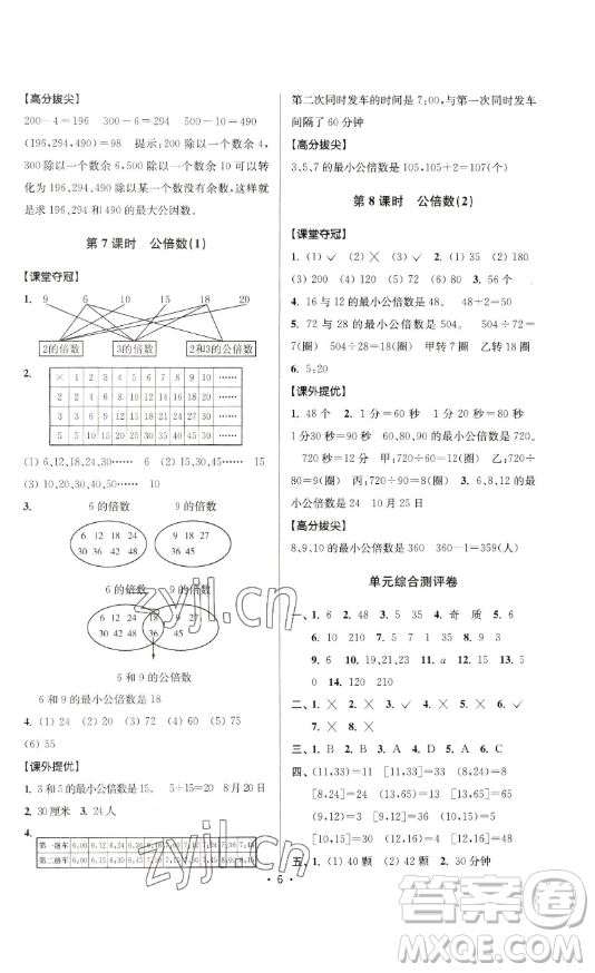 江蘇人民出版社2023高分拔尖提優(yōu)訓(xùn)練五年級下冊數(shù)學(xué)蘇教版江蘇專版參考答案