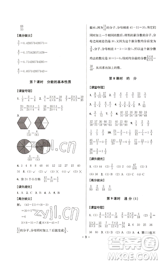 江蘇人民出版社2023高分拔尖提優(yōu)訓(xùn)練五年級下冊數(shù)學(xué)蘇教版江蘇專版參考答案