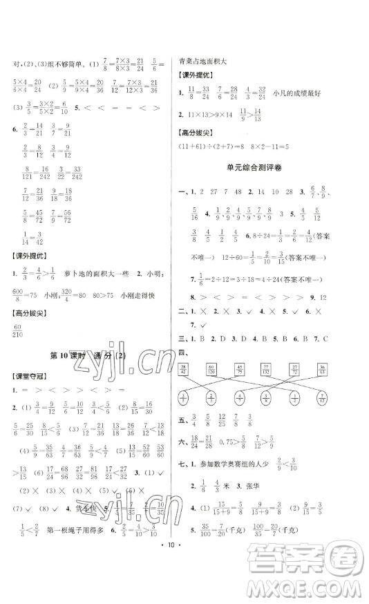 江蘇人民出版社2023高分拔尖提優(yōu)訓(xùn)練五年級下冊數(shù)學(xué)蘇教版江蘇專版參考答案