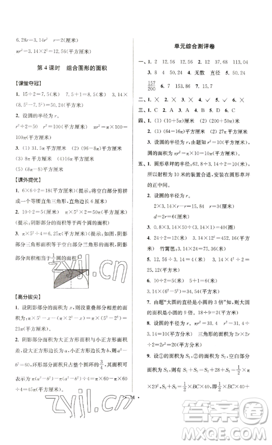 江蘇人民出版社2023高分拔尖提優(yōu)訓(xùn)練五年級下冊數(shù)學(xué)蘇教版江蘇專版參考答案