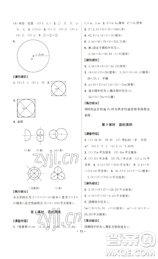 江蘇人民出版社2023高分拔尖提優(yōu)訓(xùn)練五年級下冊數(shù)學(xué)蘇教版江蘇專版參考答案