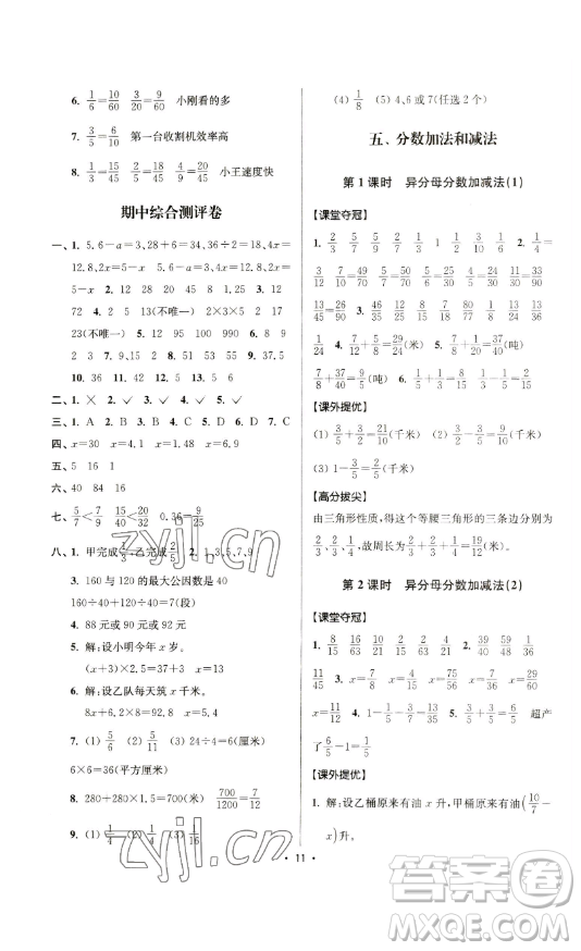 江蘇人民出版社2023高分拔尖提優(yōu)訓(xùn)練五年級下冊數(shù)學(xué)蘇教版江蘇專版參考答案