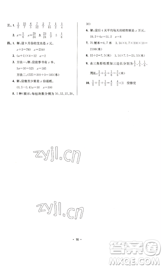 江蘇人民出版社2023高分拔尖提優(yōu)訓(xùn)練五年級下冊數(shù)學(xué)蘇教版江蘇專版參考答案