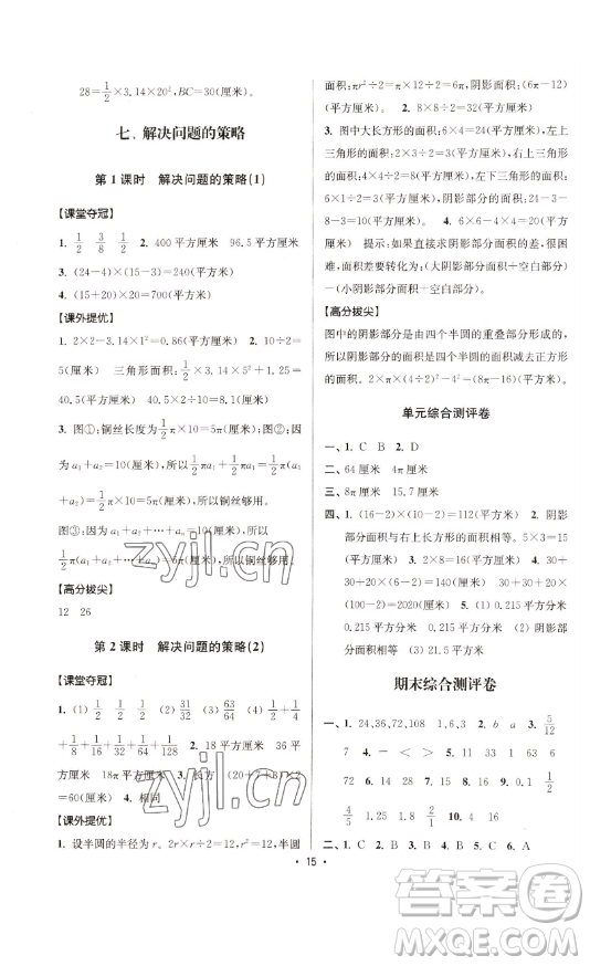 江蘇人民出版社2023高分拔尖提優(yōu)訓(xùn)練五年級下冊數(shù)學(xué)蘇教版江蘇專版參考答案