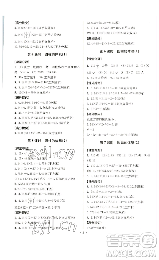 江蘇人民出版社2023高分拔尖提優(yōu)訓(xùn)練六年級(jí)下冊(cè)數(shù)學(xué)蘇教版江蘇專(zhuān)版參考答案