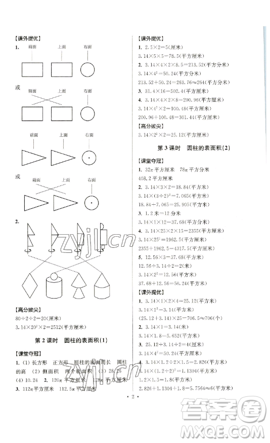 江蘇人民出版社2023高分拔尖提優(yōu)訓(xùn)練六年級(jí)下冊(cè)數(shù)學(xué)蘇教版江蘇專(zhuān)版參考答案