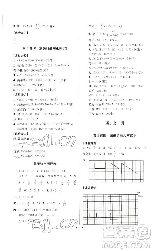 江蘇人民出版社2023高分拔尖提優(yōu)訓(xùn)練六年級(jí)下冊(cè)數(shù)學(xué)蘇教版江蘇專(zhuān)版參考答案