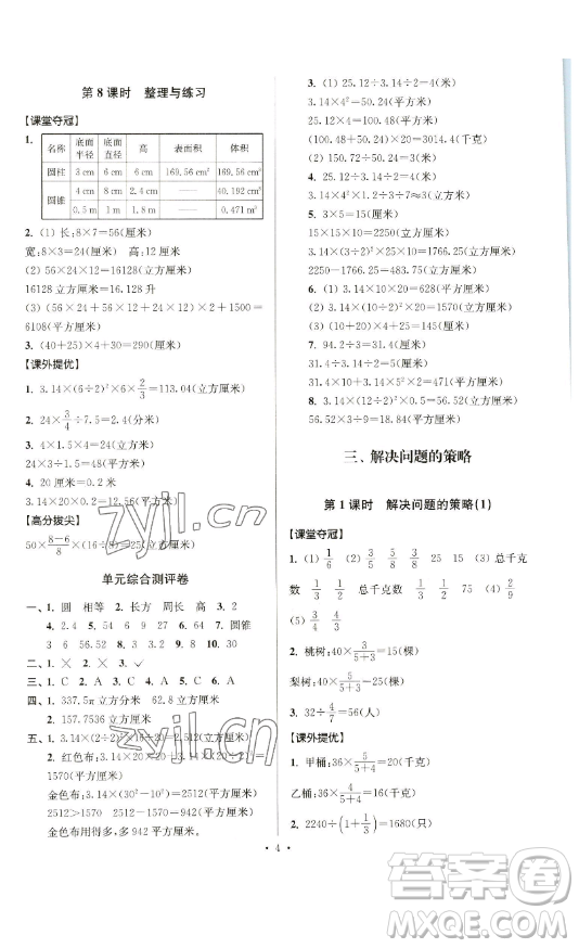 江蘇人民出版社2023高分拔尖提優(yōu)訓(xùn)練六年級(jí)下冊(cè)數(shù)學(xué)蘇教版江蘇專(zhuān)版參考答案