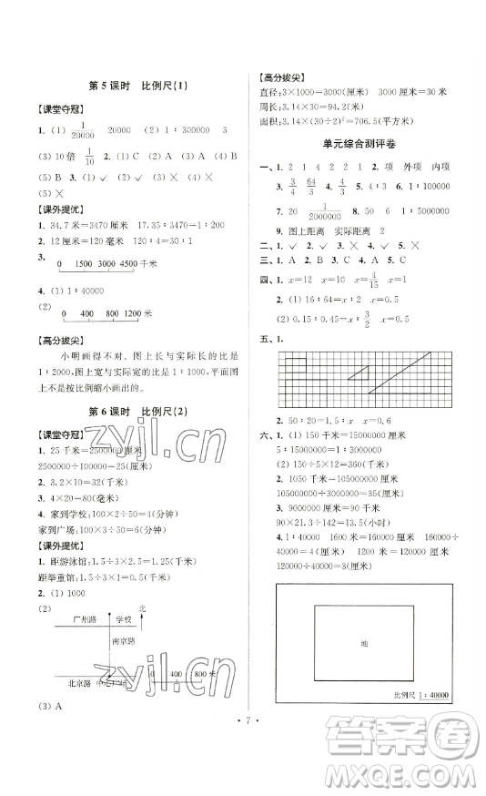 江蘇人民出版社2023高分拔尖提優(yōu)訓(xùn)練六年級(jí)下冊(cè)數(shù)學(xué)蘇教版江蘇專(zhuān)版參考答案