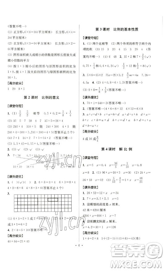 江蘇人民出版社2023高分拔尖提優(yōu)訓(xùn)練六年級(jí)下冊(cè)數(shù)學(xué)蘇教版江蘇專(zhuān)版參考答案