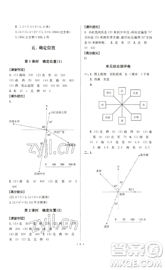 江蘇人民出版社2023高分拔尖提優(yōu)訓(xùn)練六年級(jí)下冊(cè)數(shù)學(xué)蘇教版江蘇專(zhuān)版參考答案