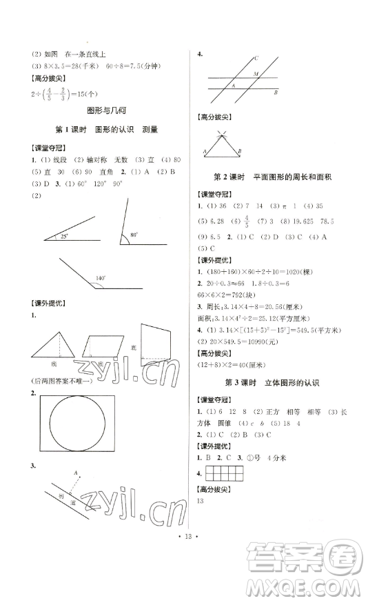 江蘇人民出版社2023高分拔尖提優(yōu)訓(xùn)練六年級(jí)下冊(cè)數(shù)學(xué)蘇教版江蘇專(zhuān)版參考答案