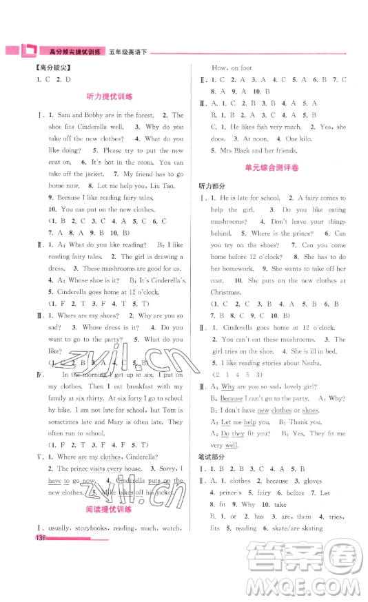 江蘇鳳凰美術(shù)出版社2023高分拔尖提優(yōu)訓(xùn)練五年級(jí)下冊(cè)英語(yǔ)譯林版江蘇專(zhuān)版參考答案