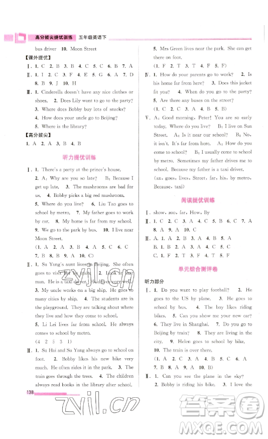 江蘇鳳凰美術(shù)出版社2023高分拔尖提優(yōu)訓(xùn)練五年級(jí)下冊(cè)英語(yǔ)譯林版江蘇專(zhuān)版參考答案
