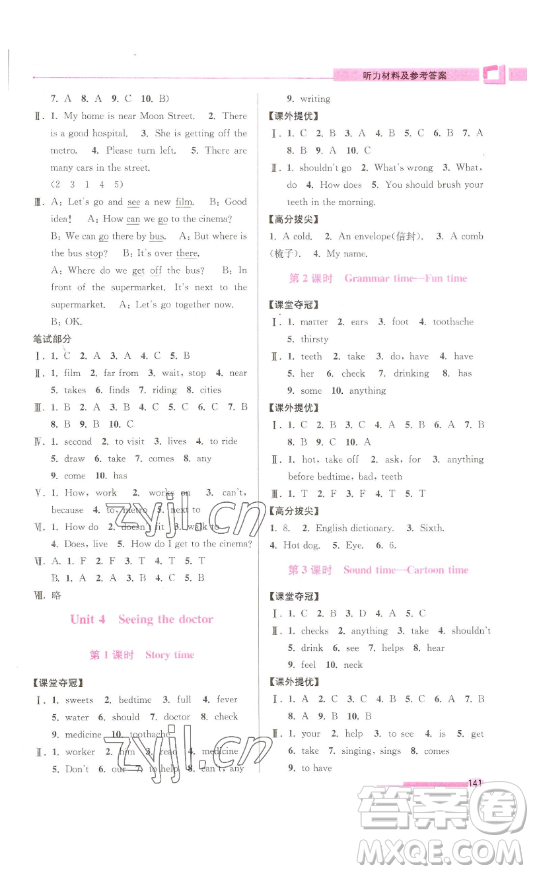 江蘇鳳凰美術(shù)出版社2023高分拔尖提優(yōu)訓(xùn)練五年級(jí)下冊(cè)英語(yǔ)譯林版江蘇專(zhuān)版參考答案