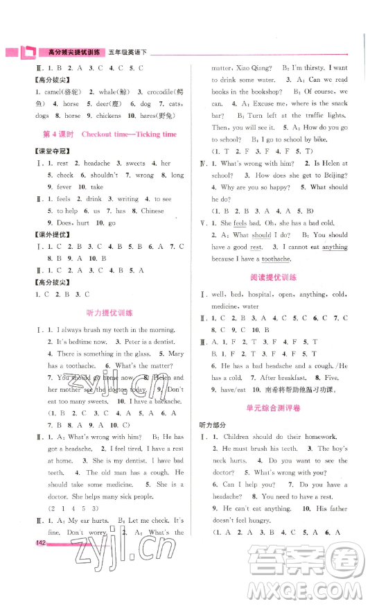 江蘇鳳凰美術(shù)出版社2023高分拔尖提優(yōu)訓(xùn)練五年級(jí)下冊(cè)英語(yǔ)譯林版江蘇專(zhuān)版參考答案