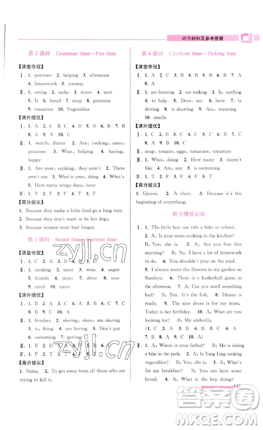 江蘇鳳凰美術(shù)出版社2023高分拔尖提優(yōu)訓(xùn)練五年級(jí)下冊(cè)英語(yǔ)譯林版江蘇專(zhuān)版參考答案