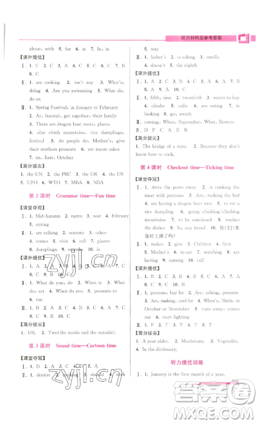 江蘇鳳凰美術(shù)出版社2023高分拔尖提優(yōu)訓(xùn)練五年級(jí)下冊(cè)英語(yǔ)譯林版江蘇專(zhuān)版參考答案