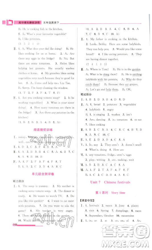 江蘇鳳凰美術(shù)出版社2023高分拔尖提優(yōu)訓(xùn)練五年級(jí)下冊(cè)英語(yǔ)譯林版江蘇專(zhuān)版參考答案