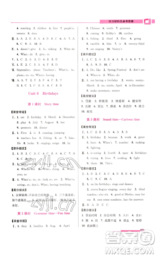 江蘇鳳凰美術(shù)出版社2023高分拔尖提優(yōu)訓(xùn)練五年級(jí)下冊(cè)英語(yǔ)譯林版江蘇專(zhuān)版參考答案