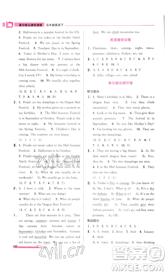 江蘇鳳凰美術(shù)出版社2023高分拔尖提優(yōu)訓(xùn)練五年級(jí)下冊(cè)英語(yǔ)譯林版江蘇專(zhuān)版參考答案