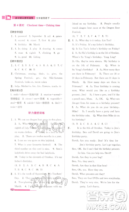 江蘇鳳凰美術(shù)出版社2023高分拔尖提優(yōu)訓(xùn)練五年級(jí)下冊(cè)英語(yǔ)譯林版江蘇專(zhuān)版參考答案