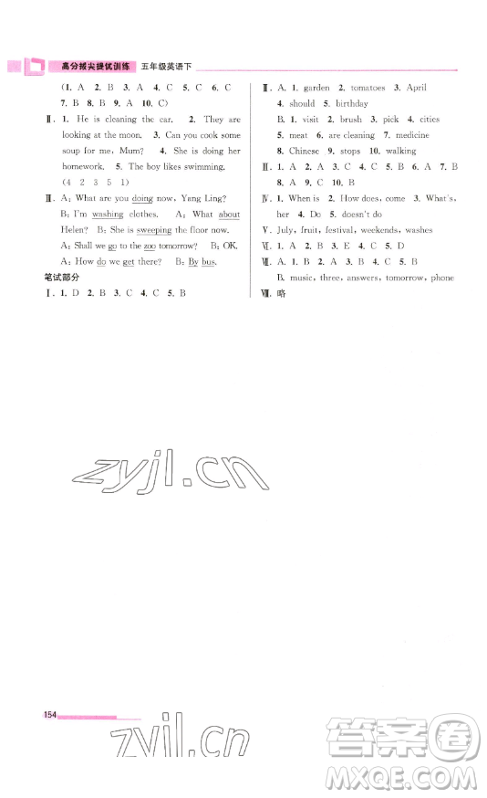 江蘇鳳凰美術(shù)出版社2023高分拔尖提優(yōu)訓(xùn)練五年級(jí)下冊(cè)英語(yǔ)譯林版江蘇專(zhuān)版參考答案