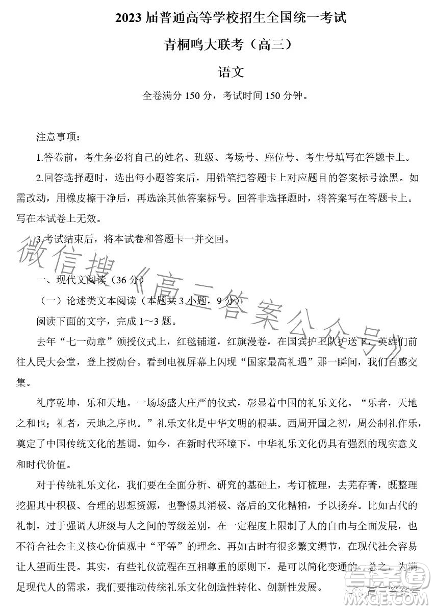 2023屆普通高等學校招生全國統(tǒng)一考試青桐鳴大聯(lián)考高三語文答案