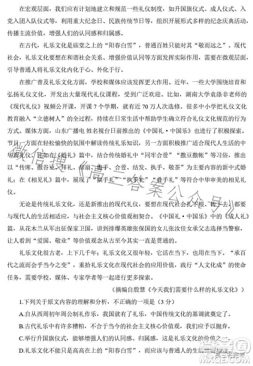 2023屆普通高等學校招生全國統(tǒng)一考試青桐鳴大聯(lián)考高三語文答案