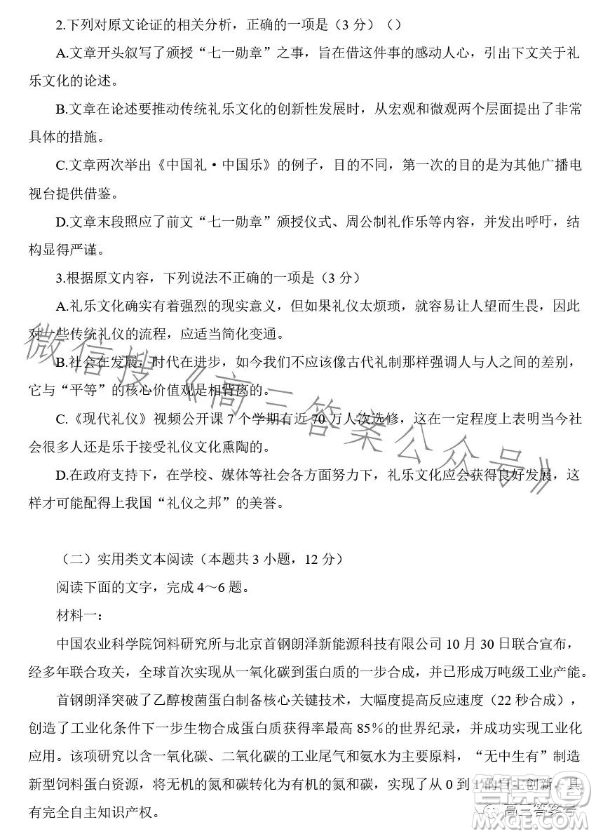 2023屆普通高等學校招生全國統(tǒng)一考試青桐鳴大聯(lián)考高三語文答案