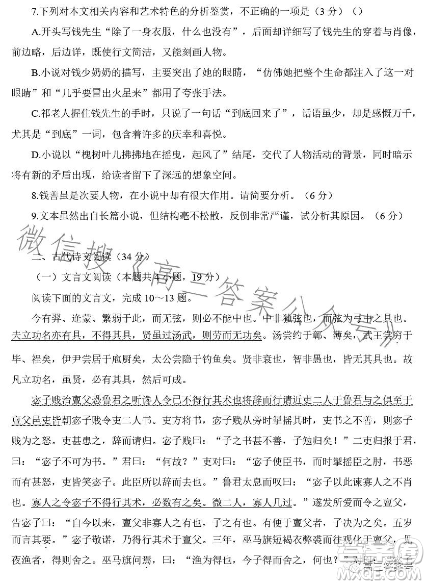 2023屆普通高等學校招生全國統(tǒng)一考試青桐鳴大聯(lián)考高三語文答案
