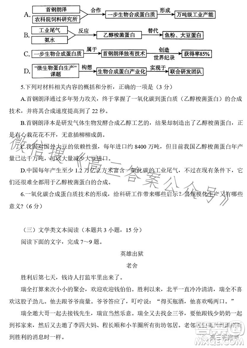 2023屆普通高等學校招生全國統(tǒng)一考試青桐鳴大聯(lián)考高三語文答案