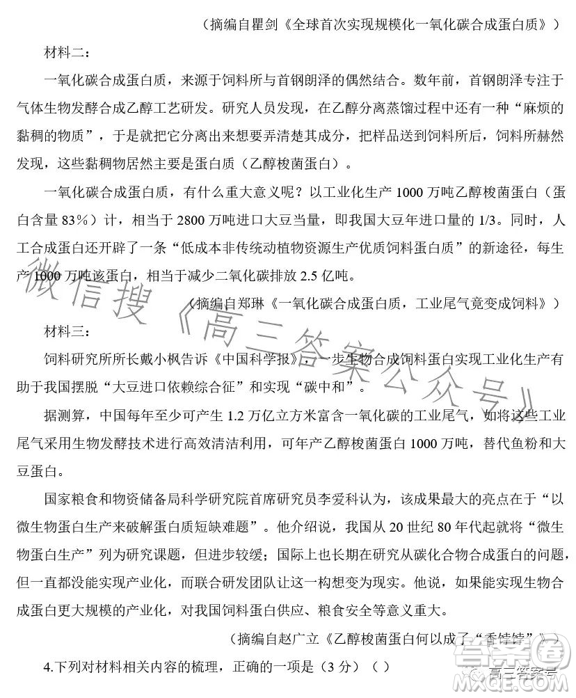 2023屆普通高等學校招生全國統(tǒng)一考試青桐鳴大聯(lián)考高三語文答案