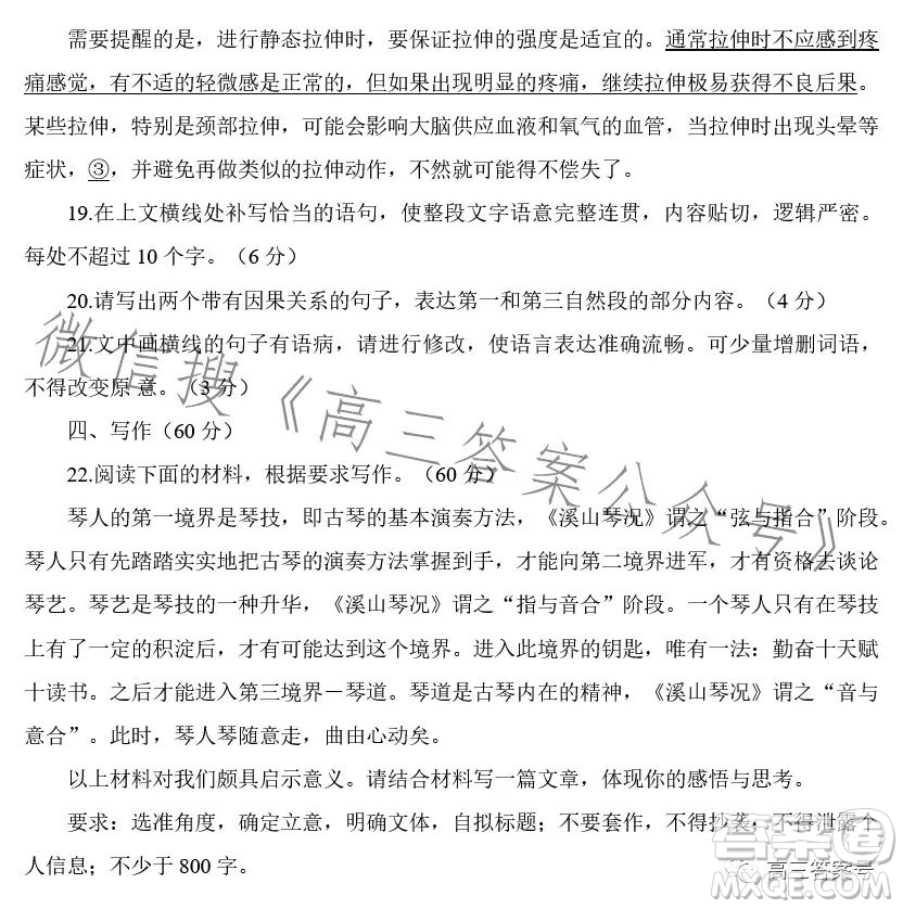 2023屆普通高等學校招生全國統(tǒng)一考試青桐鳴大聯(lián)考高三語文答案