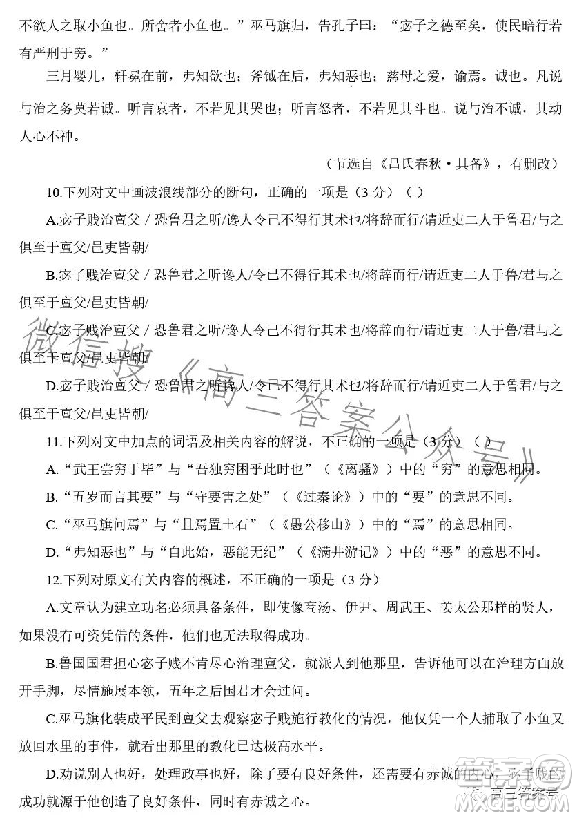 2023屆普通高等學校招生全國統(tǒng)一考試青桐鳴大聯(lián)考高三語文答案