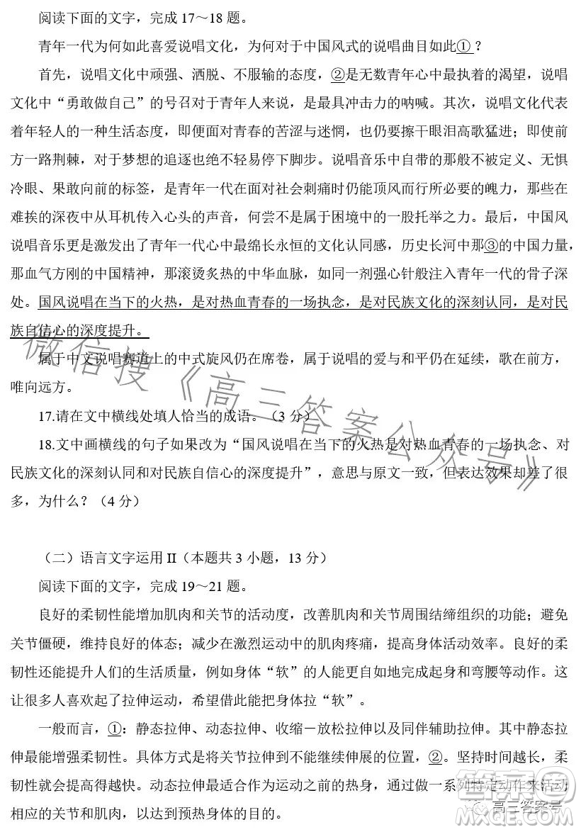 2023屆普通高等學校招生全國統(tǒng)一考試青桐鳴大聯(lián)考高三語文答案