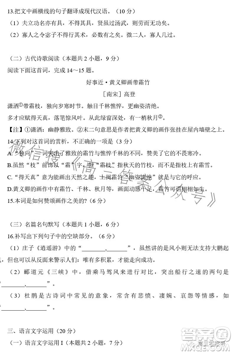 2023屆普通高等學校招生全國統(tǒng)一考試青桐鳴大聯(lián)考高三語文答案