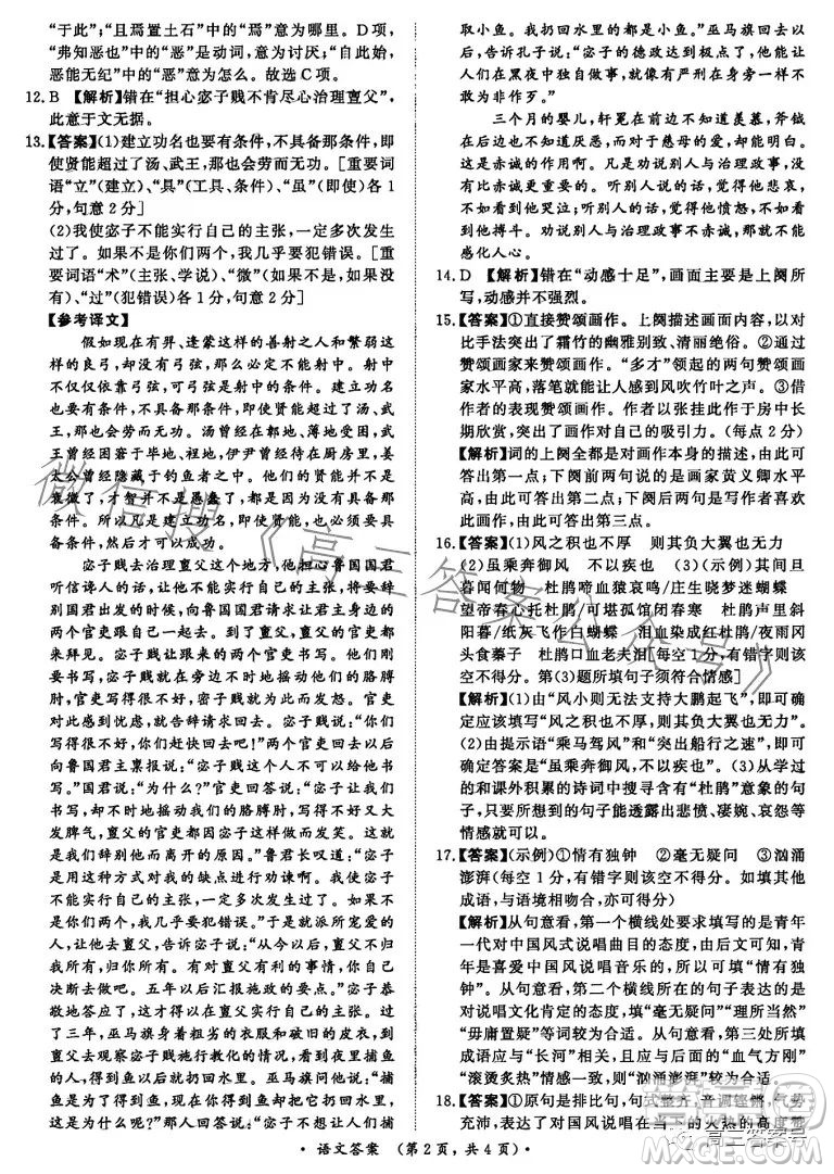 2023屆普通高等學校招生全國統(tǒng)一考試青桐鳴大聯(lián)考高三語文答案
