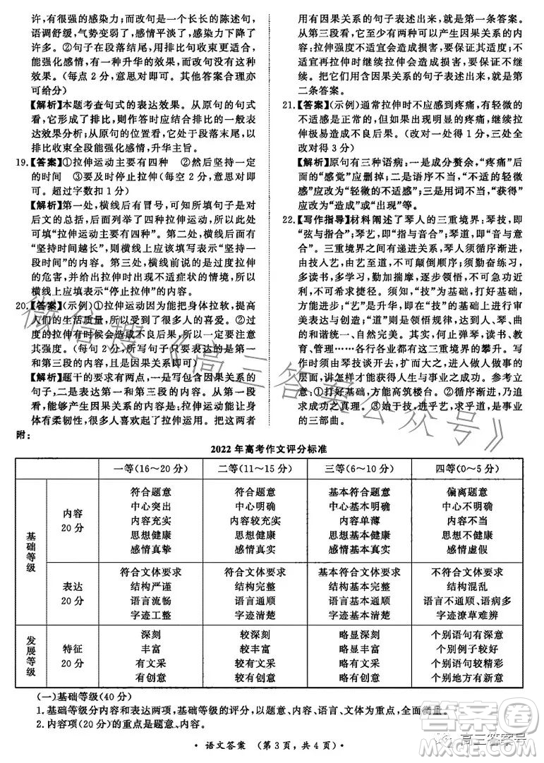 2023屆普通高等學校招生全國統(tǒng)一考試青桐鳴大聯(lián)考高三語文答案