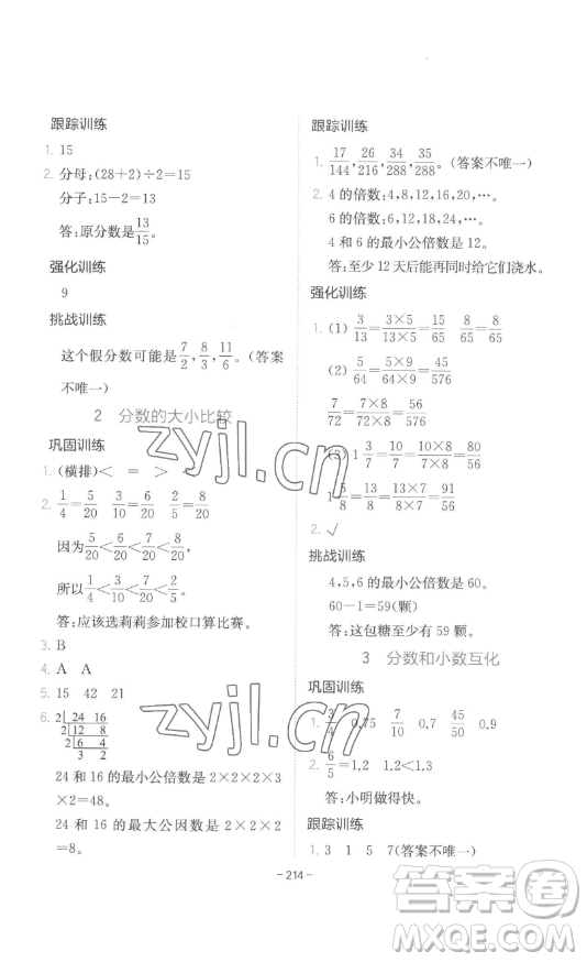 陜西師范大學(xué)出版總社有限公司2023全易通小學(xué)數(shù)學(xué)五年級(jí)下冊(cè)冀教版答案