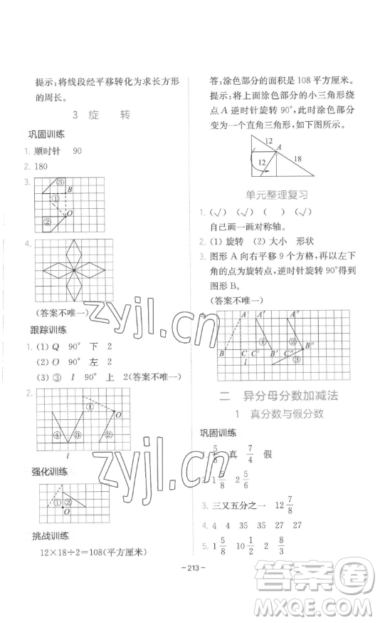 陜西師范大學(xué)出版總社有限公司2023全易通小學(xué)數(shù)學(xué)五年級(jí)下冊(cè)冀教版答案