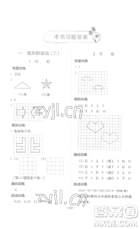 陜西師范大學(xué)出版總社有限公司2023全易通小學(xué)數(shù)學(xué)五年級(jí)下冊(cè)冀教版答案