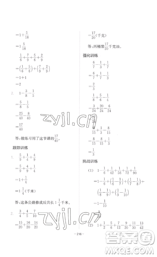 陜西師范大學(xué)出版總社有限公司2023全易通小學(xué)數(shù)學(xué)五年級(jí)下冊(cè)冀教版答案